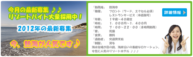 リゾートバイトは楽しさいっぱい！