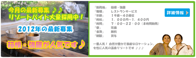 リゾートバイトは楽しさいっぱい！