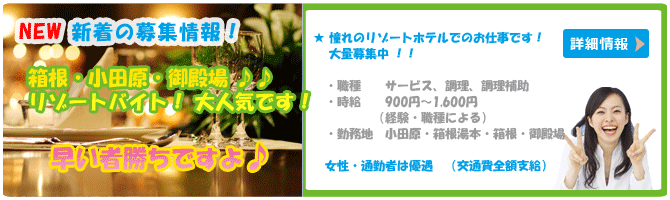 リゾートバイトは楽しさいっぱい！